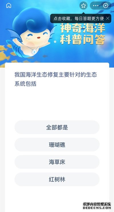 支付宝神奇海洋科普问答答案大全 神奇海洋答题活动正确答案一览[多图]图片2